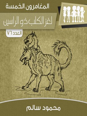 cover image of لغز الكلب ذو الرأسين
